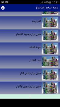 Download المكتبة الشاملة الحديثة 2018 Apk For Android Latest Version