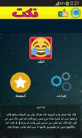 نكت مغربية حمقة screenshot 1