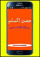 حصن المسلم اذكار و ادعية-poster