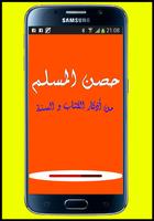 حصن المسلم اذكار و ادعية poster