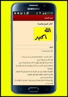 حصن المسلم اذكار و ادعية screenshot 2