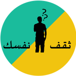 ثقف نفسك- 5000 سؤال وجواب