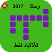 وصلة ثقافية 2017