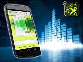تقطيع الأغاني - mp3 coupe cut bài đăng