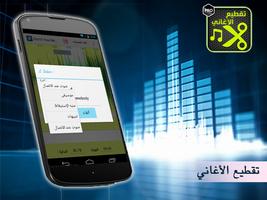 تقطيع الأغاني - mp3 coupe cut اسکرین شاٹ 2