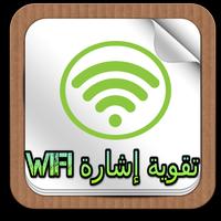 تقوية إشارة wifi الويفي prank syot layar 1