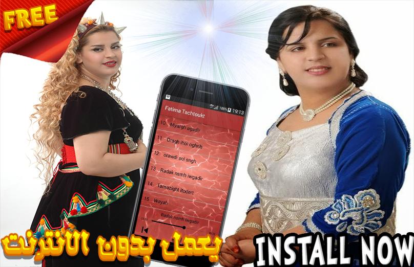 TÉLÉCHARGER FATIMA TACHTOUKT 2010 MP3 GRATUIT TACHTOUKT 2010 FATIMA MP3 GRATUIT TÉLÉCHARGER