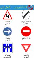 code route maroc - بدون انترنت plakat