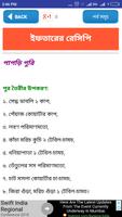 ইফতারের বিখ্যাত ও মজাদার রেসিপি تصوير الشاشة 3