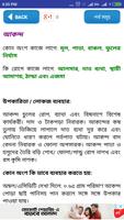 ভেষজ উদ্ভিদ ও ঔষধি গুনাগুন تصوير الشاشة 2