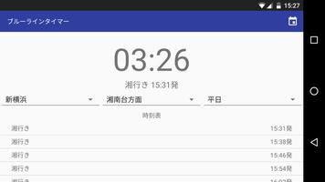 ブルーラインタイマー　横浜市営地下鉄ライフが便利になるアプリ capture d'écran 2