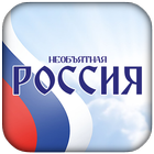 Приложение «Вокруг России»! icon