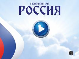 Приложение «Вокруг России»! 截圖 3