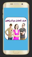 طرق التعامل مع المراهقين poster
