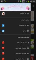 تاملات في المتشابهات screenshot 3