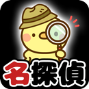 脱出ゲーム 名探偵ひよこ - 教室編 APK