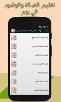 تعليم الصلاة والوضوء في يوم screenshot 1
