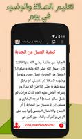 تعليم الصلاة والوضوء في يوم screenshot 2