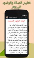 تعليم الصلاة والوضوء في يوم screenshot 3