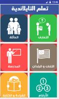تعلم اللغة التايلاندية بسرعة постер