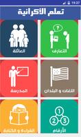 تعلم اللغة الأكرانية بسرعة постер