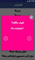 تعلم اللغة الأكرانية بسرعة capture d'écran 2