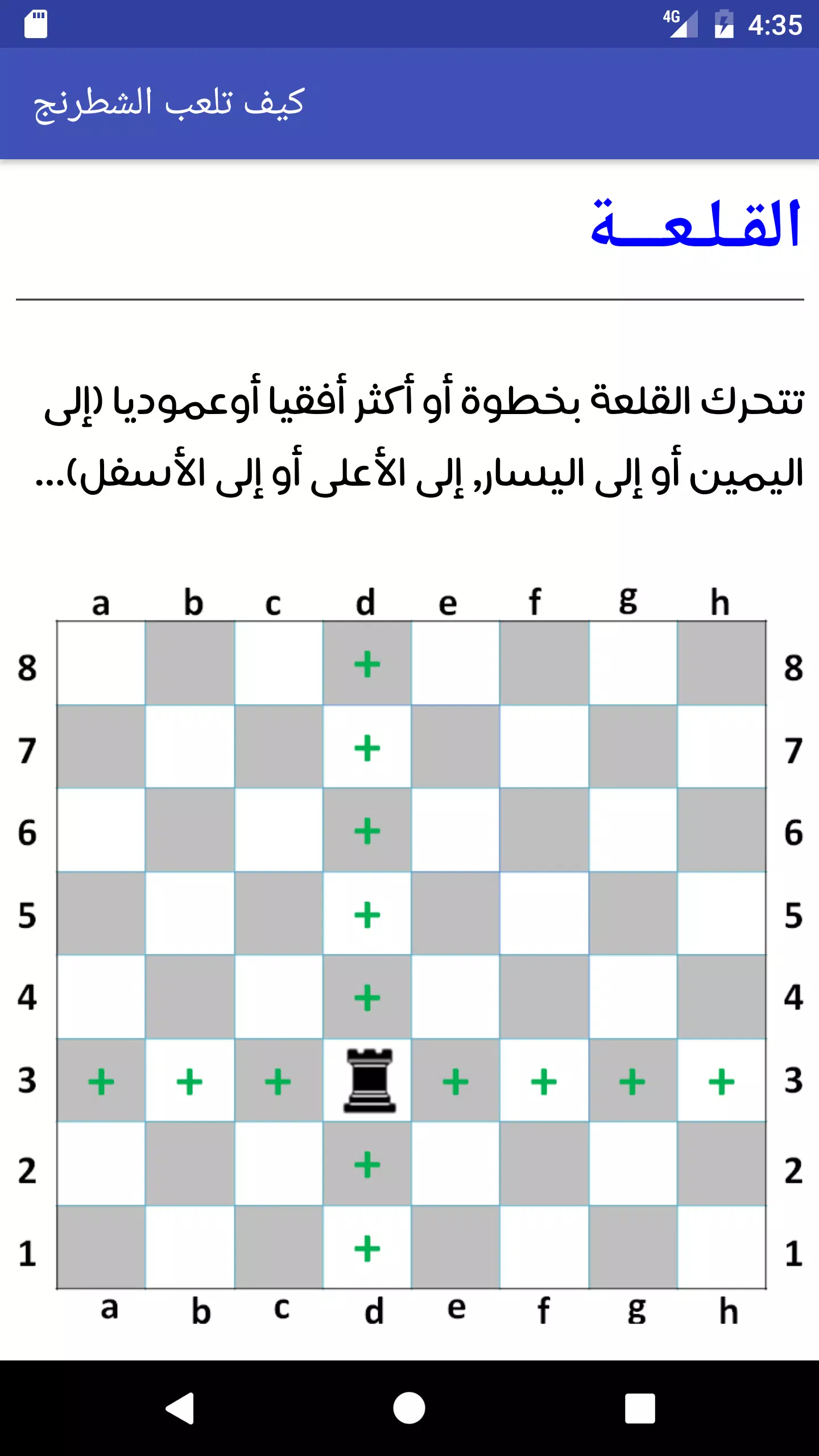 كيف تلعب الشطرنج بدون انترنيت APK للاندرويد تنزيل