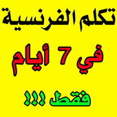 تعلم الفرنسية Zeichen