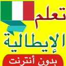 تعلم اللغة الايطالية في اسبوع APK