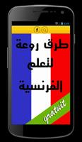 تعلم الفرنسية للمبتدئين Gratuit الملصق