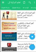 برنامه‌نما تعلم التركية للمبتدئين عکس از صفحه