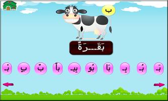 تعليم الحروف الأبجدية العربية بالحركات للأطفال poster