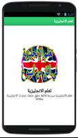 تعلم الانجليزية أقل من اسبوع screenshot 3