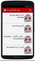تعلم الفرنسية بسرعة دون انترنت スクリーンショット 2