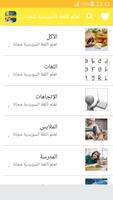 تعلم اللغة السويدية من الصفر "بدون انترنت" screenshot 1