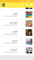 تعلم اللغة السويدية من الصفر "بدون انترنت" screenshot 2
