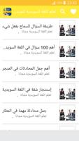 تعلم اللغة السويدية من الصفر "بدون انترنت" screenshot 3