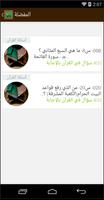 اسئلة واجوبة في القران الكريم screenshot 1