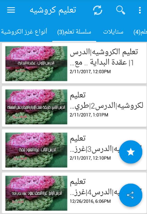 تعليم الكروشيه للمبتدئات Pdf