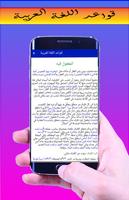 قواعد الاعراب في اللغة العربية screenshot 3