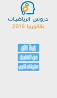 دروس الرياضيات بكالوريا 2018 تصوير الشاشة 1