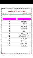 دروس الرياضيات بكالوريا 2018 تصوير الشاشة 2