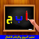 تعليم العربية  و محاربة الأمية APK