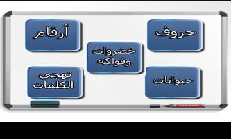 تعليم العربية  و محاربة الأمية captura de pantalla 1