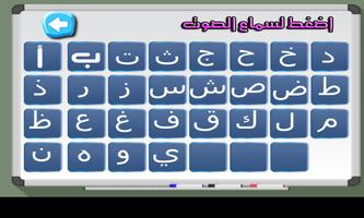 تعليم العربية  و محاربة الأمية screenshot 2