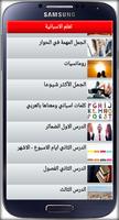 تعلم الاسبانية screenshot 1