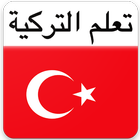 تعلم التركية Zeichen