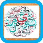 تعليم الحروف العربية للاطفال icono