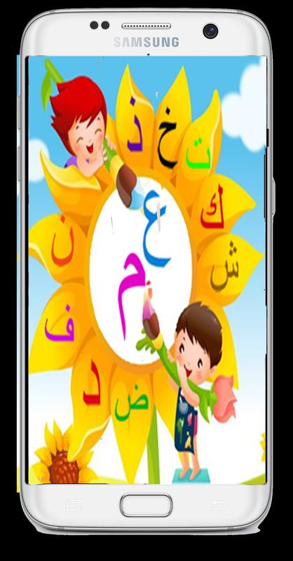 تعليم الحروف العربية للأطفال مع طريقة النطق بطريقة سهلة Youtube