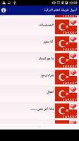 أسهل طريقة لتعلم التركية 截图 1